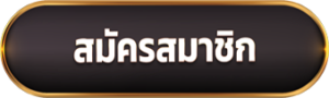 ทางเข้าlucky168th